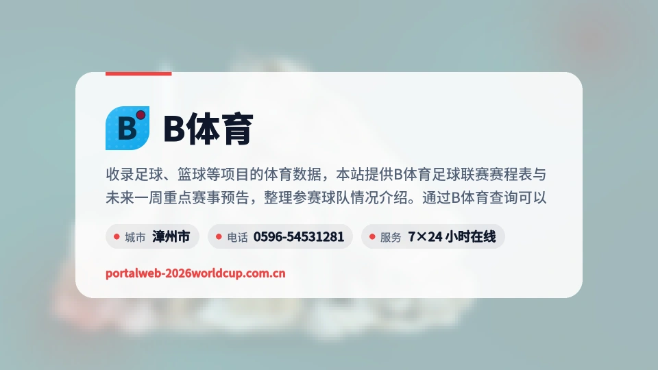 关于B体育